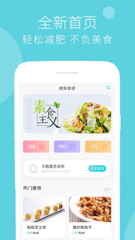 减肥食谱软件免费下载-减肥食谱app下载 6.7
