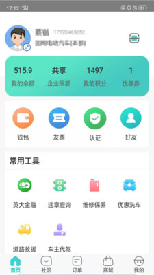 e约车app下载-e约车最新版下载 4.0.41