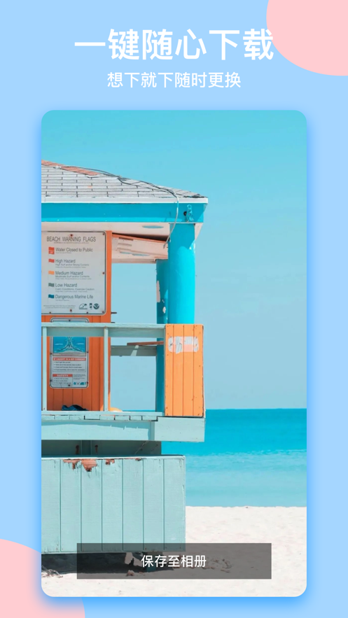 少女壁纸app下载安装-少女壁纸手机版下载 V1.0.3