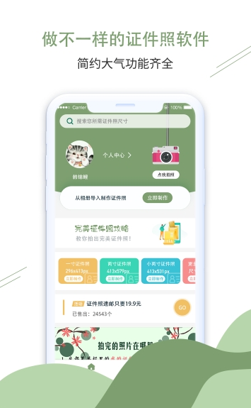 至美证件照app官网下载安装-至美证件照最新版下载 1.0