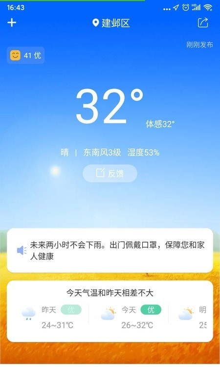 暮光天气预报下载安装-暮光天气预报app官网下载 1.0.1