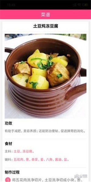 开心食谱app下载安装到手机-开心食谱官网app最新版 1.0