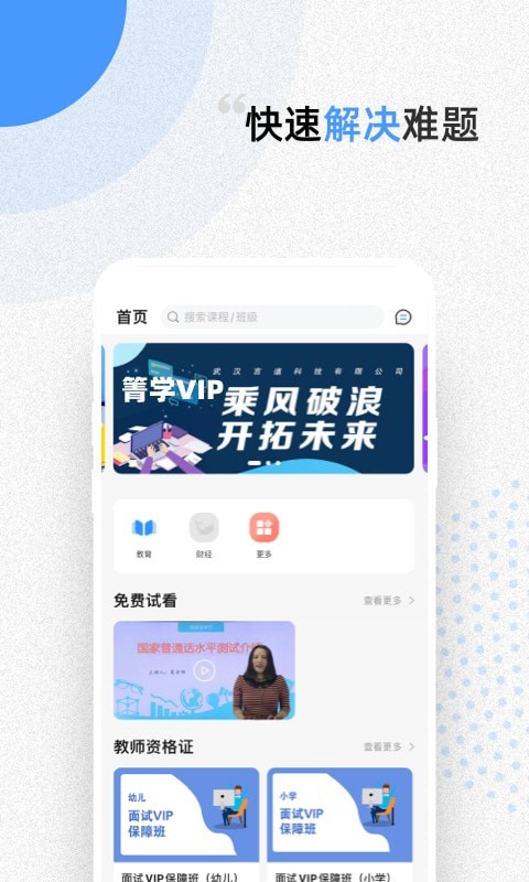 言道课堂app下载安装-言道课堂手机版下载 1.0.0