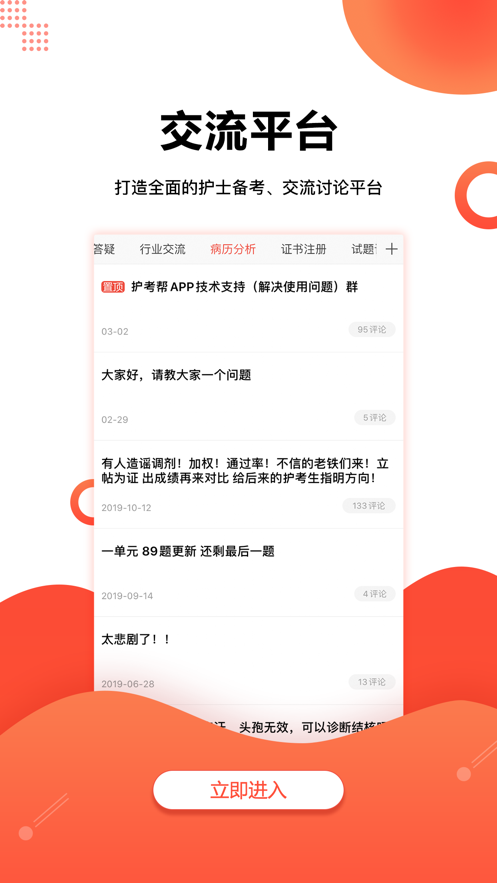 护考帮app下载安装最新版-护考帮手机app官方下载 1.1.0