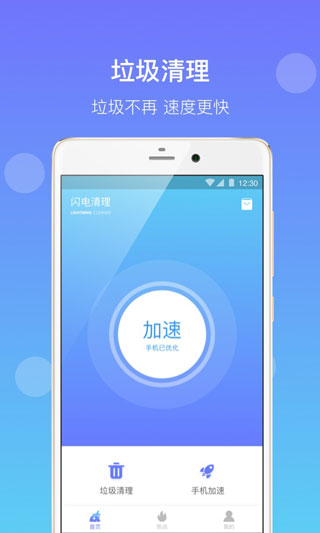 闪电清理手机版官网下载安装-闪电清理手机app最新版下载 1.0.3