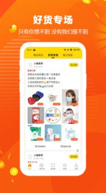 返佣购app官方下载最新版-返佣购手机版下载 1.1.0