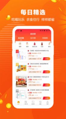 返佣购app官方下载最新版-返佣购手机版下载 1.1.0