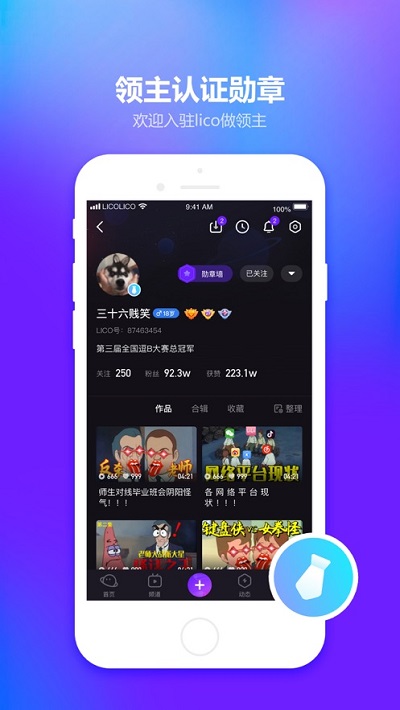 LicoLicoapp官网下载安装-LicoLico最新版下载 2.7.3