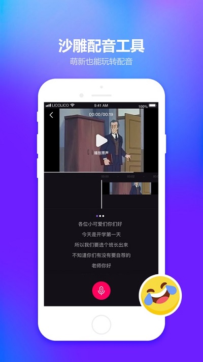 LicoLicoapp官网下载安装-LicoLico最新版下载 2.7.3