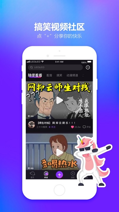 LicoLicoapp官网下载安装-LicoLico最新版下载 2.7.3