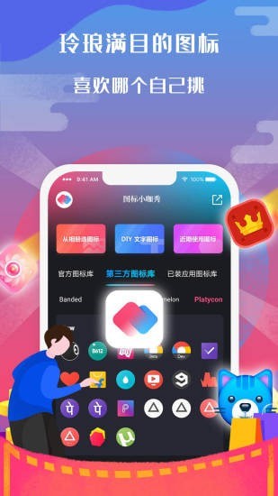 图标小咖秀app官方下载最新版-图标小咖秀手机版下载 2.0.1
