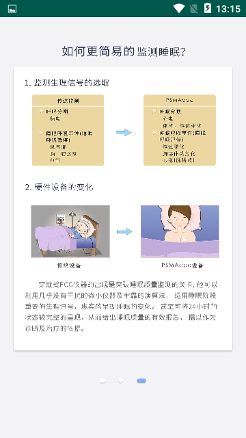 睡眠小天使app下载-睡眠小天使最新版下载 1.0.3