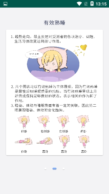 睡眠小天使app下载-睡眠小天使最新版下载 1.0.3