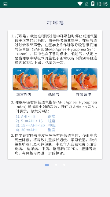 睡眠小天使app下载-睡眠小天使最新版下载 1.0.3