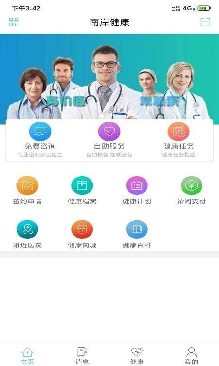 南岸健康app下载安装-南岸健康手机版下载 2.1.7
