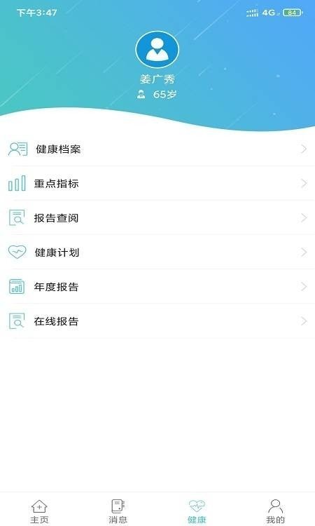 南岸健康app下载安装-南岸健康手机版下载 2.1.7