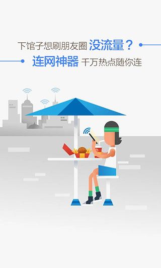 WIFI连网神器app官方下载最新版-WIFI连网神器手机版下载 4.6