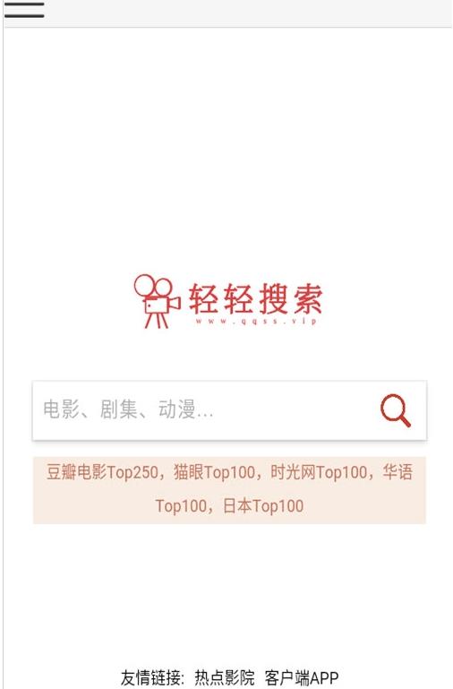 轻轻搜索官网下载安装到手机-轻轻搜索app最新版本免费下载 1.0.0