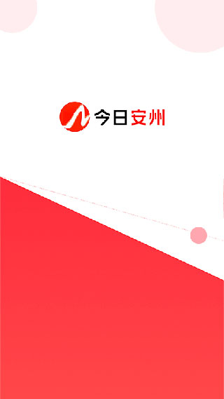 今日安州app官方下载最新版-今日安州手机版下载 1.0.2