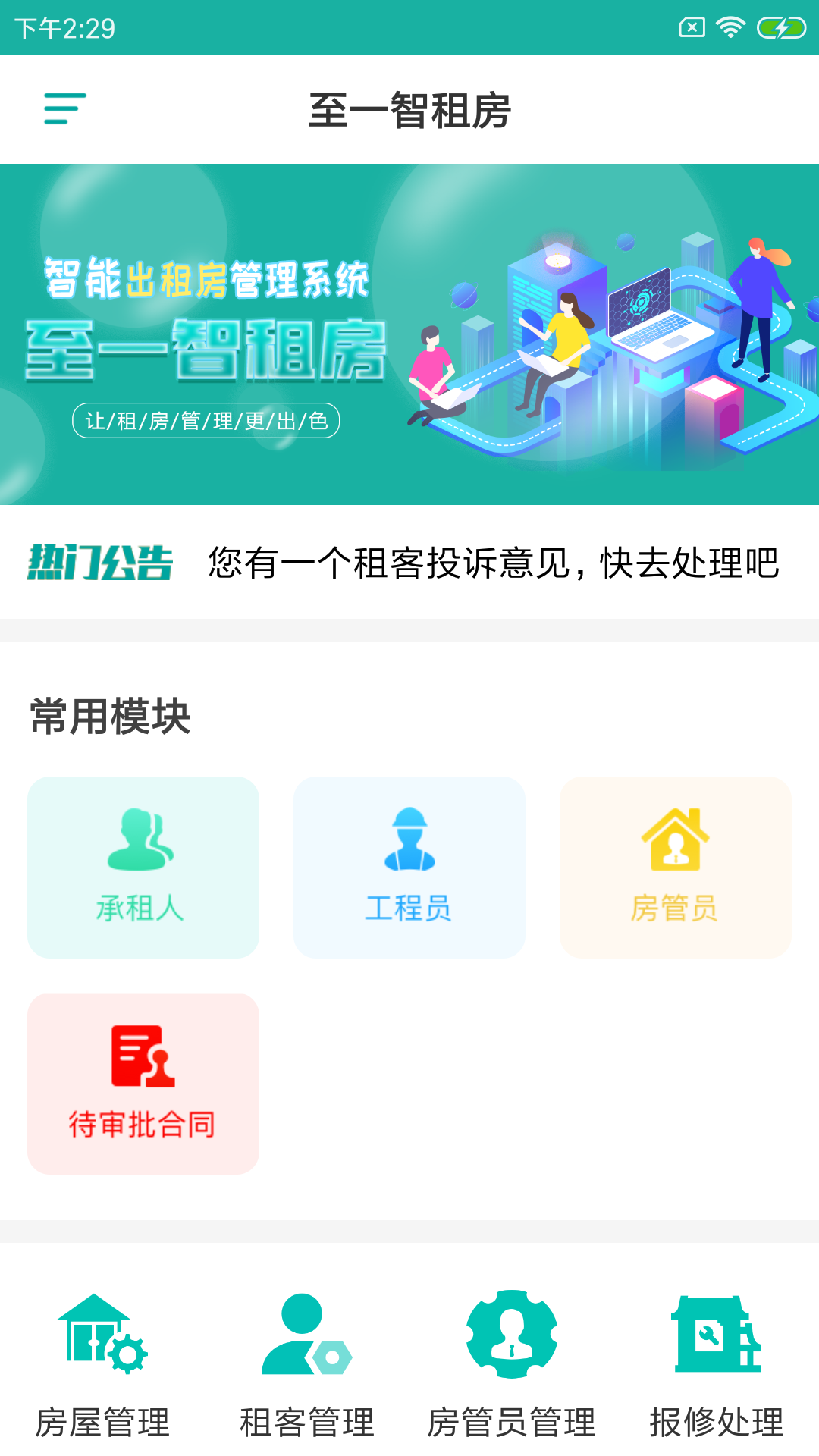 至一智租房app下载-至一智租房最新版下载 1.0.0