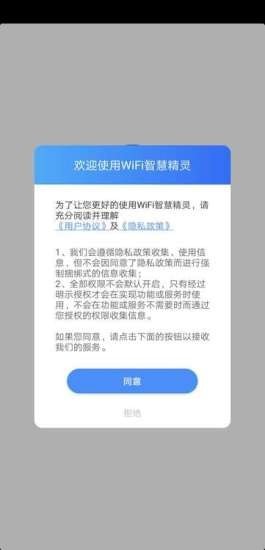 WIFI智慧精灵app下载安装到手机-WIFI智慧精灵官网app最新版 1.0.0