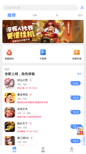 手游谷app下载安装-手游谷最新版本下载 1.4.1