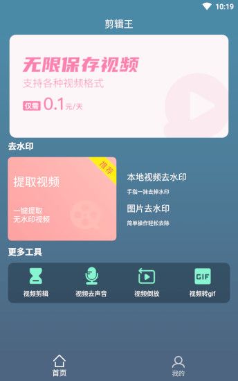 剪辑王免费版下载-剪辑王官网app手机版下载 1.0.0