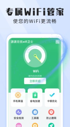 本源无忧wifi卫士手机版下载-本源无忧wifi卫士app下载最新版 1.0.0