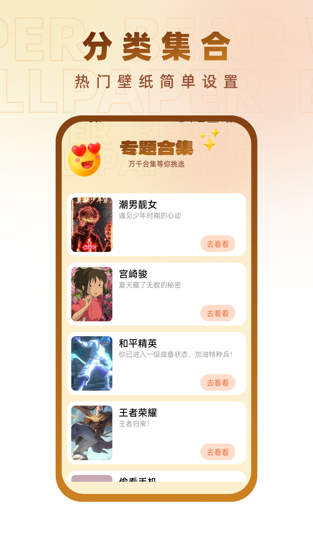 小熊壁纸大师app下载安装到手机-小熊壁纸大师官网app最新版 1.0.0