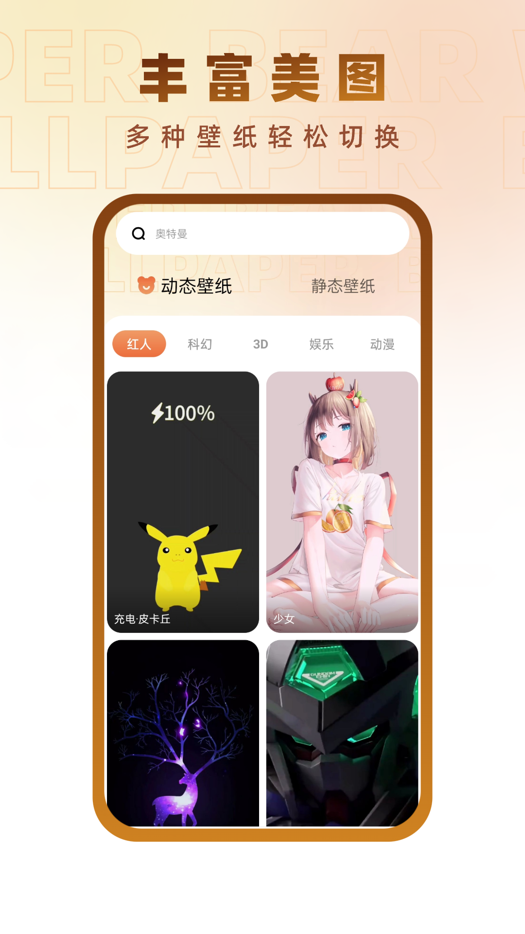 小熊壁纸大师app下载安装到手机-小熊壁纸大师官网app最新版 1.0.0