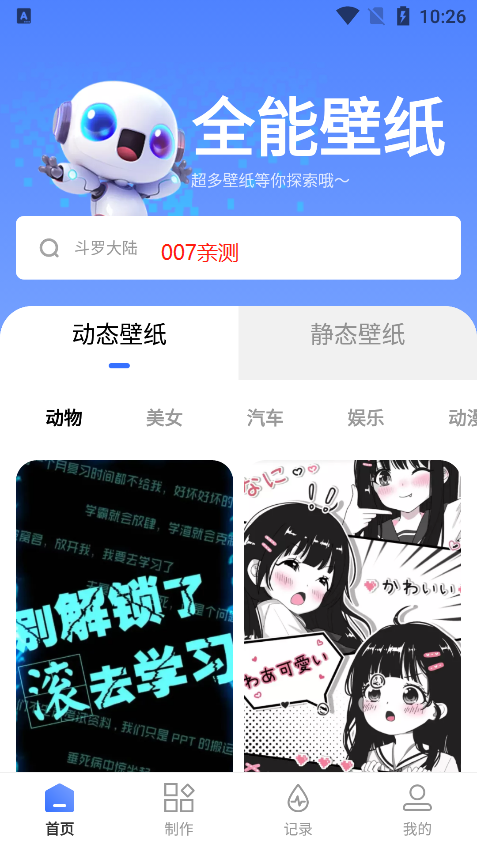 全能壁纸app下载安装到手机-全能壁纸app官方版下载 1.0.0