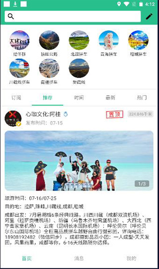 捡人旅游官网下载安装到手机-捡人旅游app最新版本免费下载 6.1.0