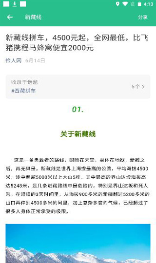 捡人旅游官网下载安装到手机-捡人旅游app最新版本免费下载 6.1.0