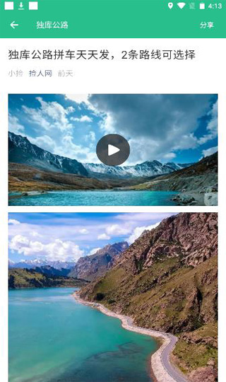 捡人旅游官网下载安装到手机-捡人旅游app最新版本免费下载 6.1.0