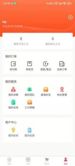 社东商城app下载官方版-社东商城app下载 1.0.0