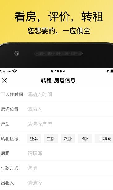 小兔子租房记官方版下载-小兔子租房记app下载安装 1.0.4