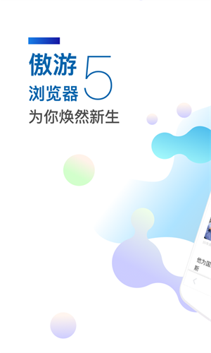 傲游云浏览器手机版下载-傲游云浏览器app下载最新版 5.0.3