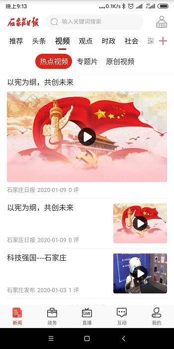 石家庄日报app官方下载最新版-石家庄日报手机版下载 1.0.0