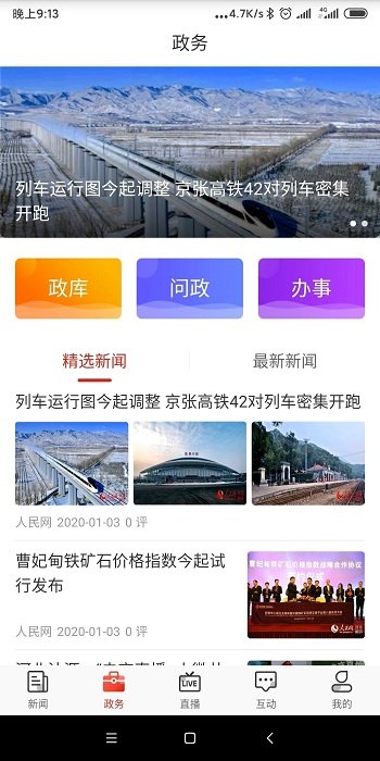 石家庄日报app官方下载最新版-石家庄日报手机版下载 1.0.0
