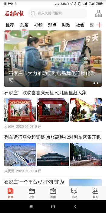 石家庄日报app官方下载最新版-石家庄日报手机版下载 1.0.0