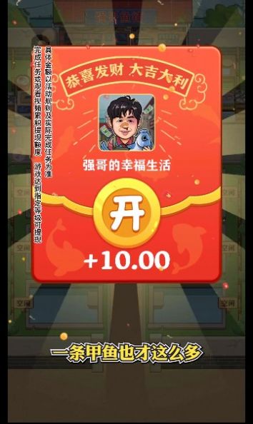强哥的幸福生活手游下载-强哥的幸福生活免费手游下载 1.0.1