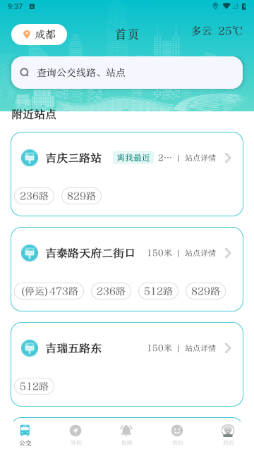 万事邦公交查询app下载安装到手机-万事邦公交查询官网app最新版 3.0.1