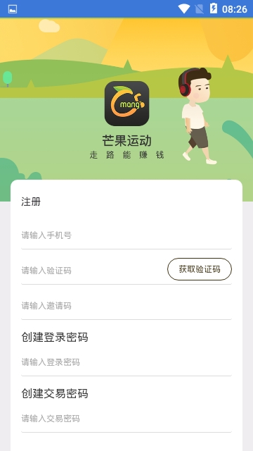 芒果运动破解版免费下载-芒果运动手机app最新版下载 1.1.7