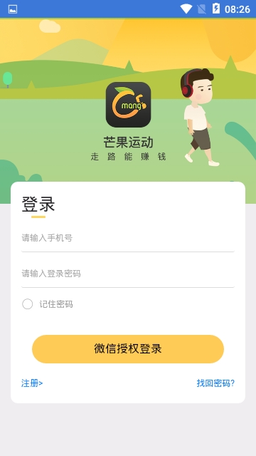 芒果运动破解版免费下载-芒果运动手机app最新版下载 1.1.7