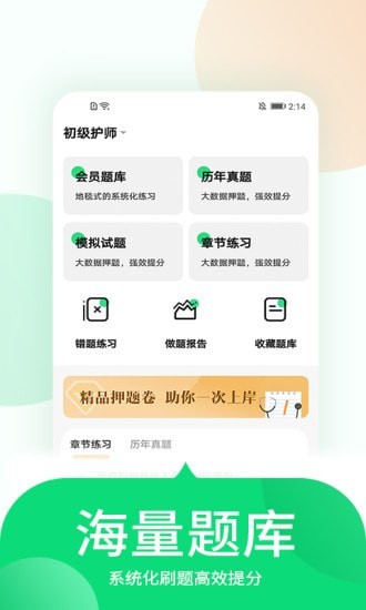 中联护师考试题库app官方下载最新版-中联护师考试题库手机版下载 1.0.4