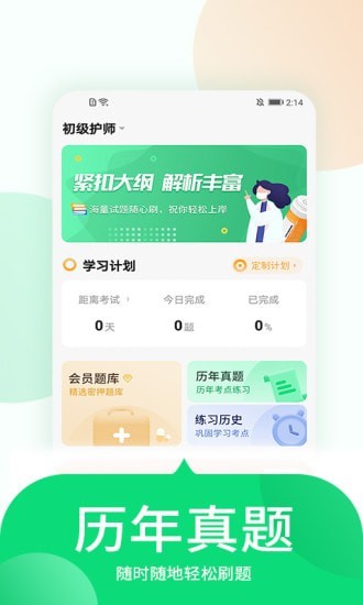 中联护师考试题库app官方下载最新版-中联护师考试题库手机版下载 1.0.4