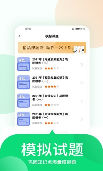 中联护师考试题库app官方下载最新版-中联护师考试题库手机版下载 1.0.4