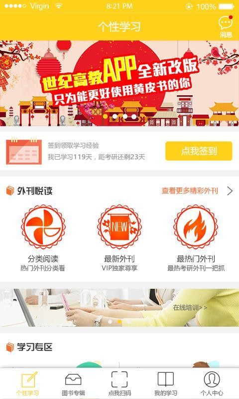世纪高教app下载安装到手机-世纪高教官网app最新版 2.1.3