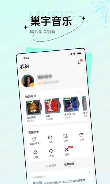 巢宇音乐app官网下载安装-巢宇音乐软件手机版下载 1.0.7