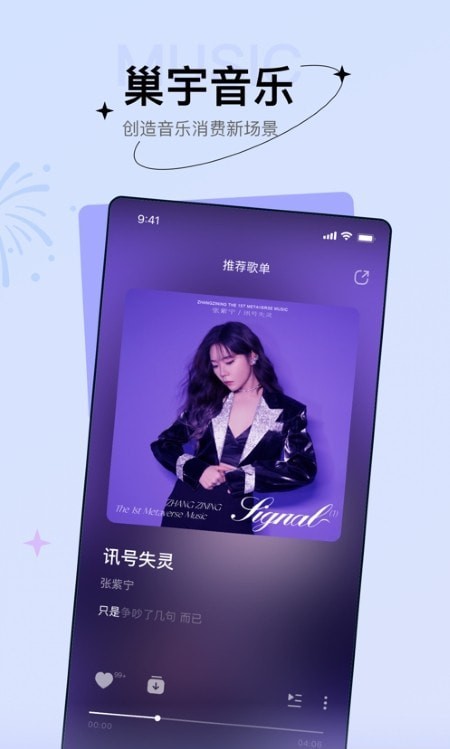 巢宇音乐app官网下载安装-巢宇音乐软件手机版下载 1.0.7